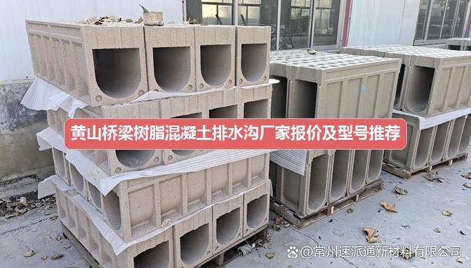 黄山桥梁树脂混凝土排水沟厂家报价及型号推荐
